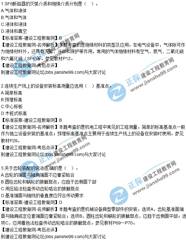 2017一級建造師《機電實務》試題及答案(1-10)