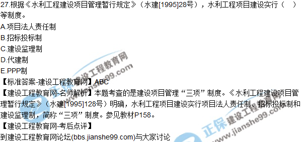 27.根據(jù)《水利工程建設(shè)項目管理暫行規(guī)定》（水建[1995]28號），水利工程項目建設(shè)實行（?。┑戎贫?。