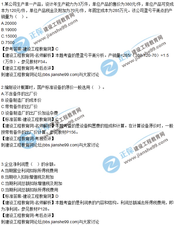 2017年一級建造師《建設工程經(jīng)濟》試題及答案(1-10)