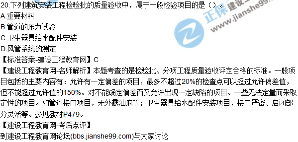 2017一級(jí)建造師《機(jī)電實(shí)務(wù)》試題及答案(11-20)