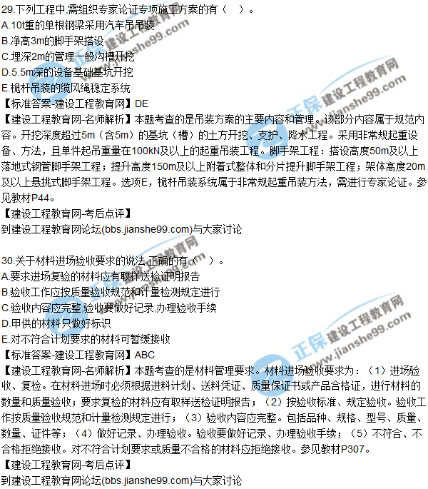 2017一級建造師《機(jī)電實(shí)務(wù)》試題及答案(21-30)