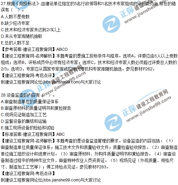 2017一級建造師《機(jī)電實(shí)務(wù)》試題及答案(21-30)