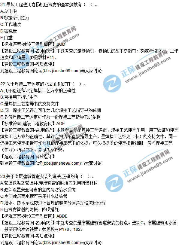 2017一級建造師《機(jī)電實(shí)務(wù)》試題及答案(21-30)