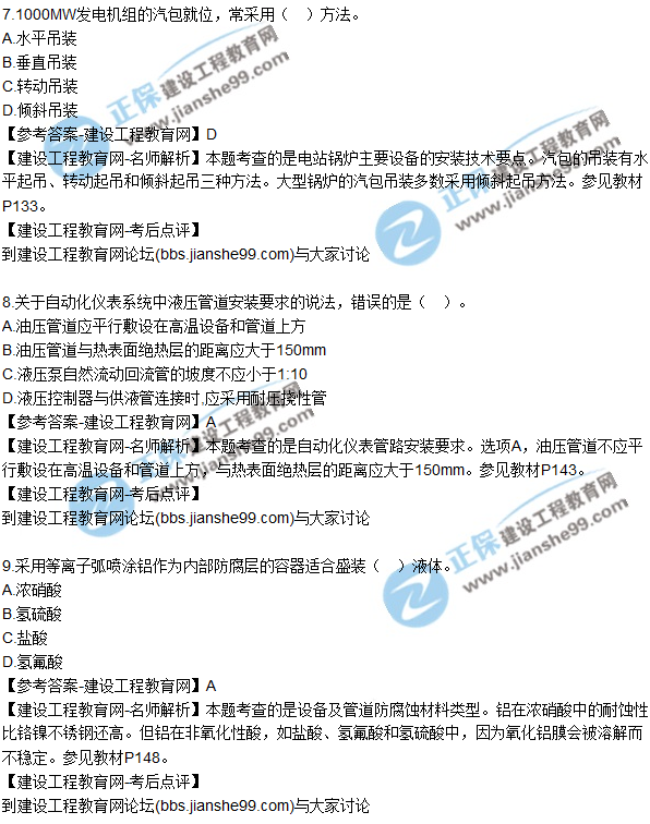 2017一級建造師《機電實務》試題及答案(1-10)