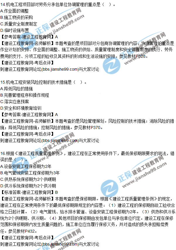 2017一級(jí)建造師《機(jī)電實(shí)務(wù)》試題及答案(11-20)