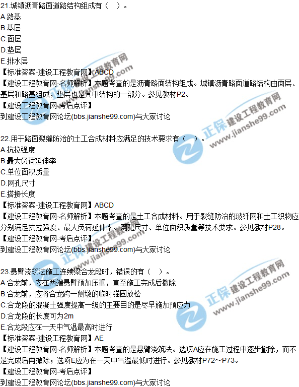 2017一級(jí)建造師《市政實(shí)務(wù)》試題及答案(21-30)