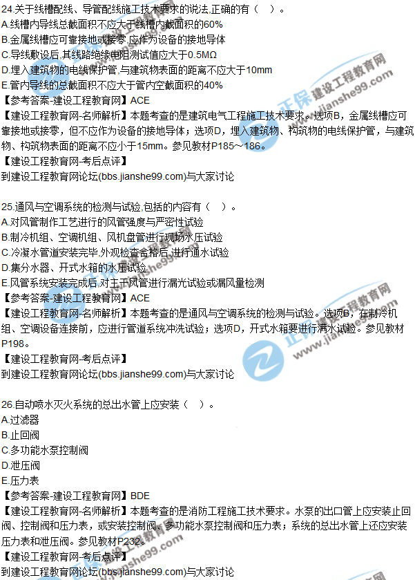 2017一級建造師《機(jī)電實(shí)務(wù)》試題及答案(21-30)
