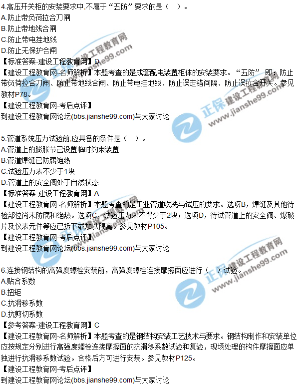 2017一級建造師《機電實務》試題及答案(1-10)