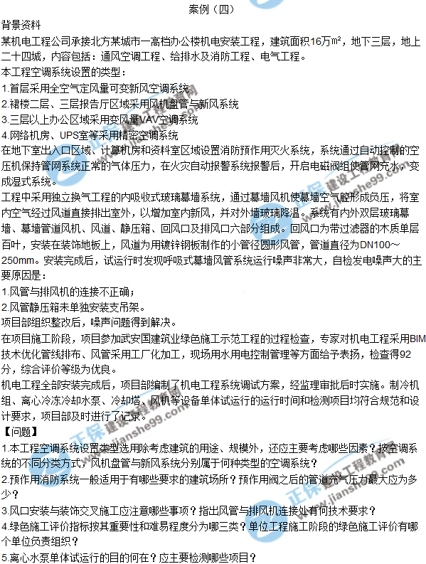 2017一級建造師《機電實務》試題及答案(案例三)