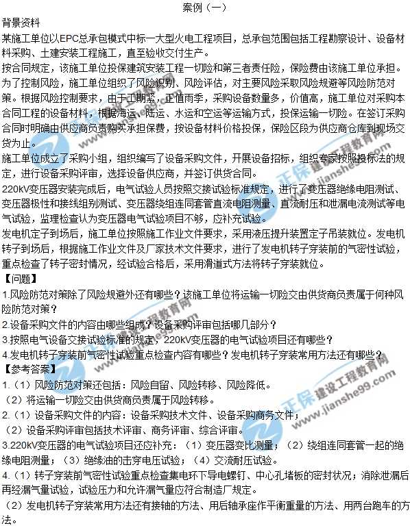 2017一級(jí)建造師《機(jī)電實(shí)務(wù)》試題及答案(案例一)