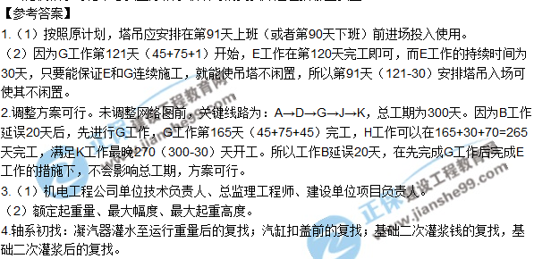 2017一級建造師《機電實務(wù)》試題及答案(案例三)