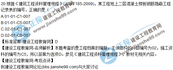 2017一級(jí)建造師《建筑實(shí)務(wù)》試題及答案(11-20)