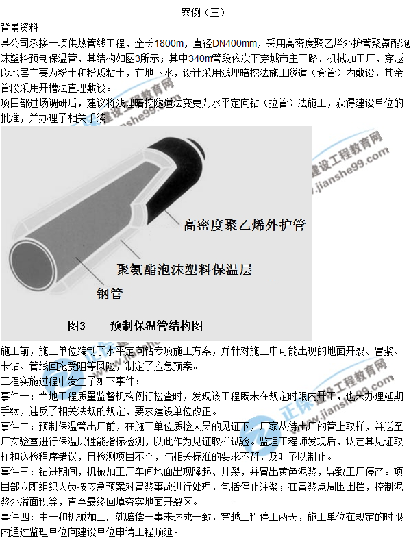 2017一級(jí)建造師《市政實(shí)務(wù)》試題及答案(案例三)