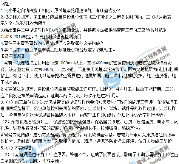 2017一級(jí)建造師《市政實(shí)務(wù)》試題及答案(案例三)