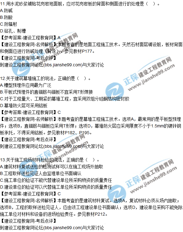 2017一級(jí)建造師《建筑實(shí)務(wù)》試題及答案(11-20)