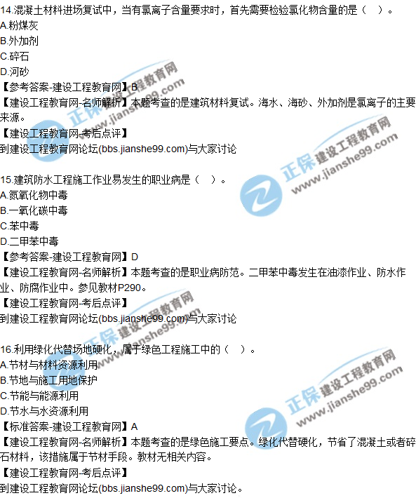 2017一級(jí)建造師《建筑實(shí)務(wù)》試題及答案(11-20)