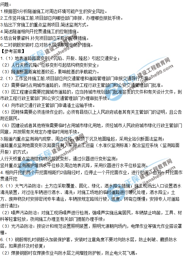 2017一級建造師《市政實(shí)務(wù)》試題及答案(案例五)