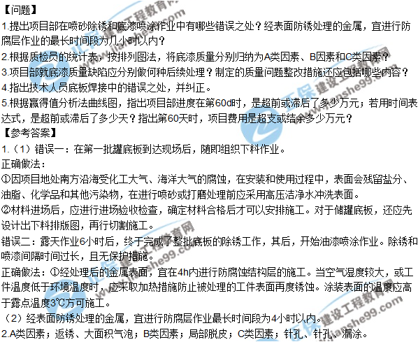 2017一級建造師《機電實務(wù)》試題及答案(案例五)