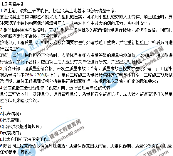2017一級建造師《水利實務(wù)》試題及答案(案例五)