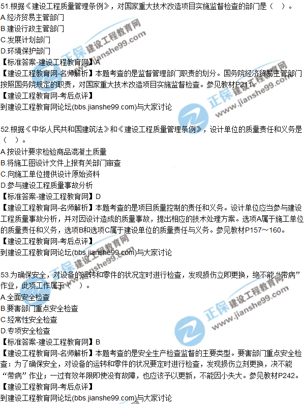 2017年一級(jí)建造師《項(xiàng)目管理》試題及答案(51-60)