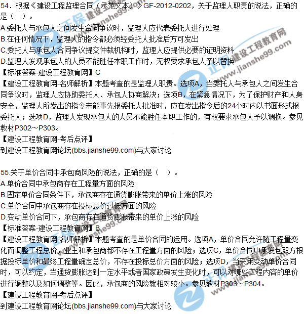 2017年一級(jí)建造師《項(xiàng)目管理》試題及答案(51-60)