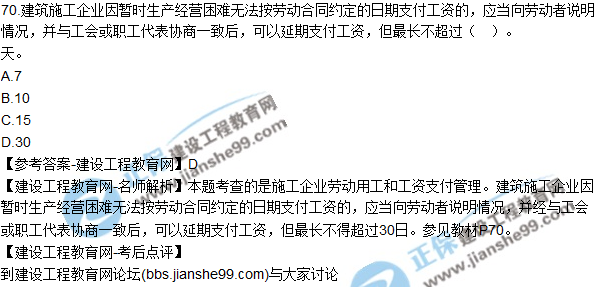 2017年一級(jí)建造師《項(xiàng)目管理》試題及答案(61-70)