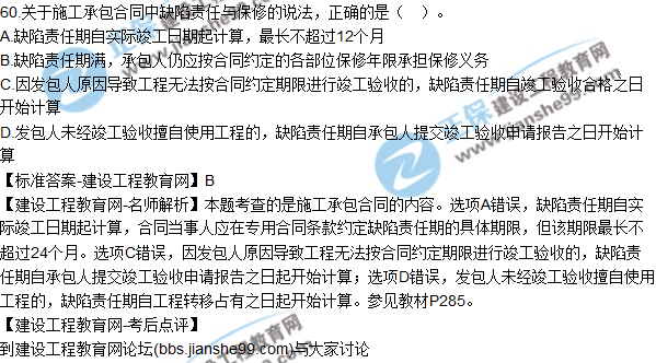 2017年一級(jí)建造師《項(xiàng)目管理》試題及答案(51-60)