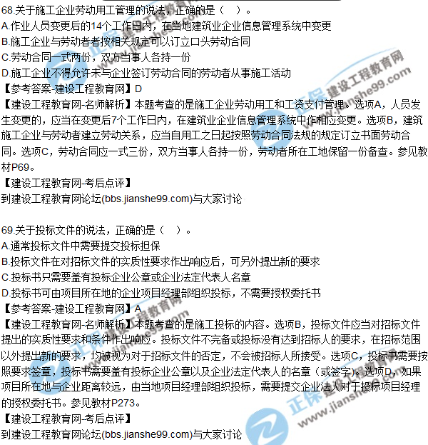 2017年一級(jí)建造師《項(xiàng)目管理》試題及答案(61-70)