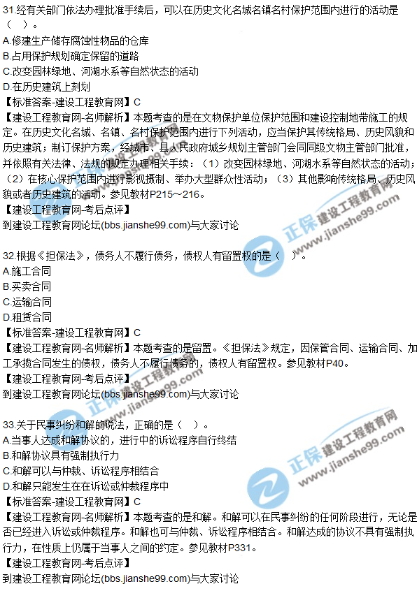2017年一級建造師《法規(guī)及相關(guān)知識》試題及答案(31-40)
