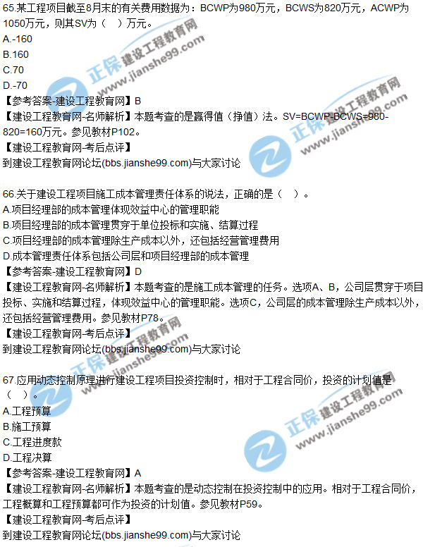 2017年一級(jí)建造師《項(xiàng)目管理》試題及答案(61-70)
