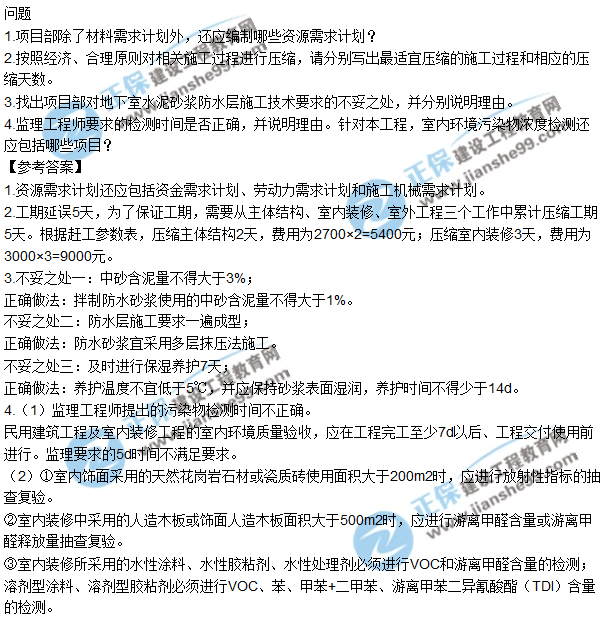 2017一級建造師《建筑實務(wù)》試題及答案(案例一)