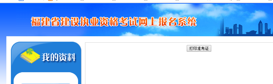 福建公布2017年房地產(chǎn)估價師準(zhǔn)考證打印入口