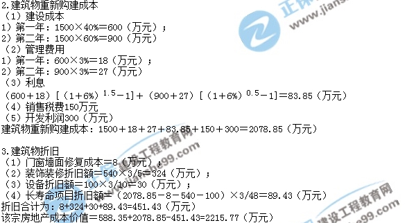 2017年房地產(chǎn)估價(jià)師《理論與方法》試題解析計(jì)算題