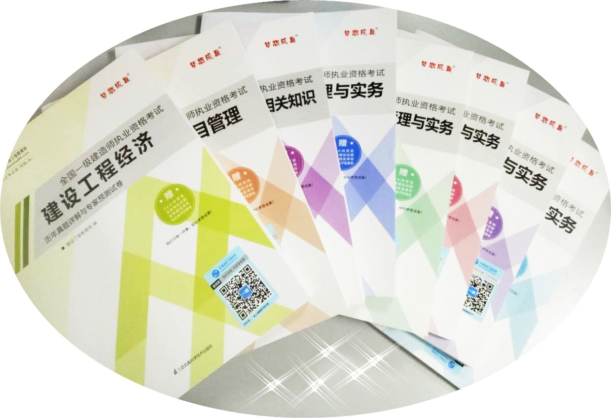 2018一級(jí)建造師輔導(dǎo)書(shū)