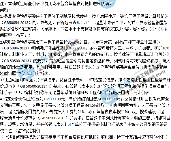 2017年造價工程師《案例分析》試題及答案(六)