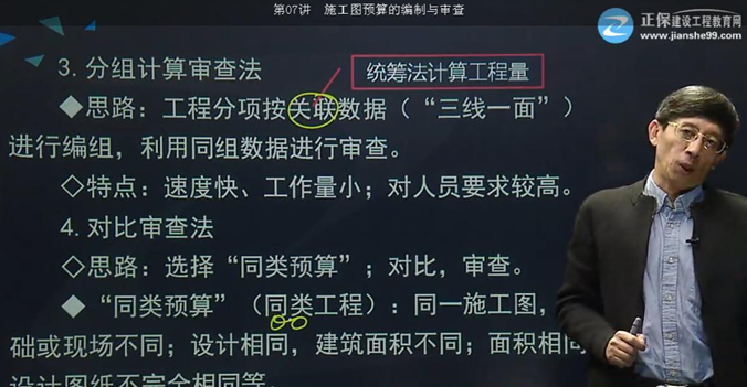 2017年監(jiān)理《投資控制》試題點評：施工圖預(yù)算的審查