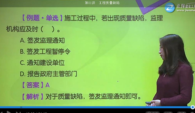 2017年監(jiān)理《質量控制》試題點評：工程質量缺陷的處理