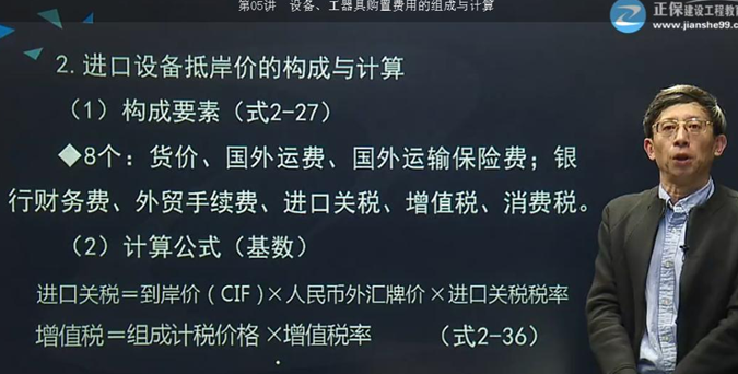 2017年監(jiān)理《投資控制》試題點評:設(shè)備購置費的組成與計算