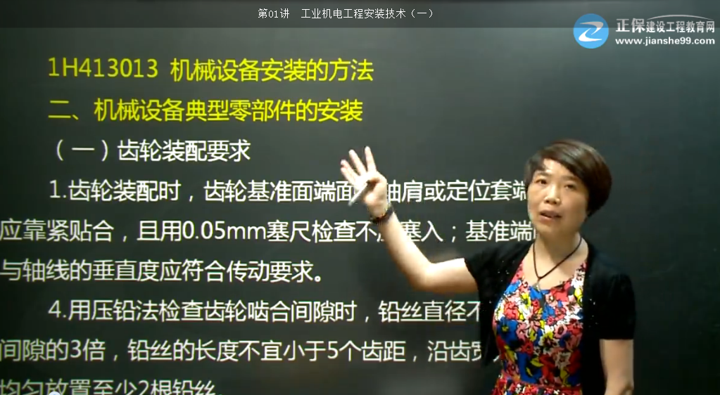 2017年一建機(jī)電工程機(jī)械設(shè)備典型零部件的安裝【點評】