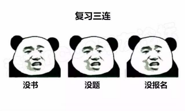 2018年監(jiān)理復(fù)習(xí)三連：沒書？沒題？沒報名？