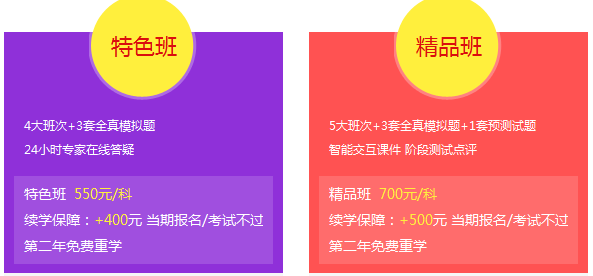 二級建造師特色班和精品班