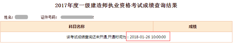 山東省2017年一級(jí)建造師成績(jī)查詢?nèi)肟谝验_通