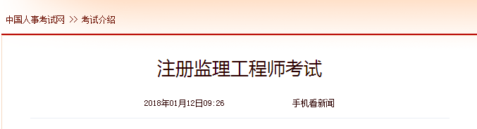 2018年全國注冊(cè)監(jiān)理工程師報(bào)名方法