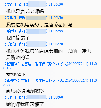 輔導效果怎么樣？建設工程教育網官方qq群被好評攻陷