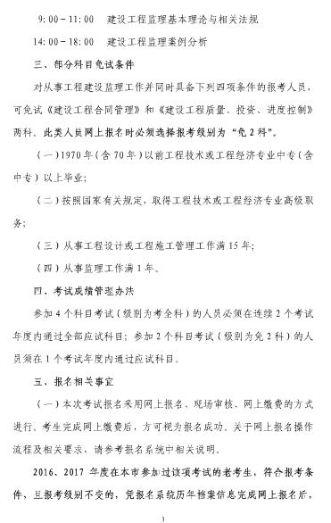 上海2018年度監(jiān)理工程師資格考試考務(wù)工作的通知