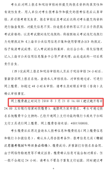 上海2018年度監(jiān)理工程師資格考試考務(wù)工作的通知