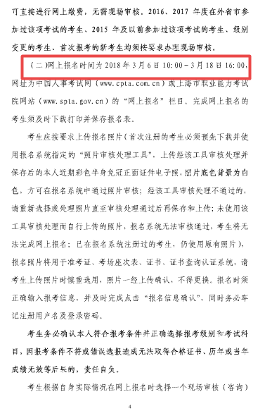 上海2018年度監(jiān)理工程師資格考試考務(wù)工作的通知