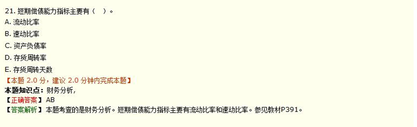 模擬一多選第21題