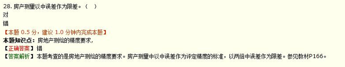 預測二判斷第28題 