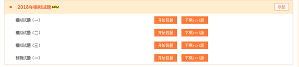 2018年監(jiān)理工程師預(yù)測(cè)試卷開(kāi)通 沖刺倒計(jì)時(shí)開(kāi)始